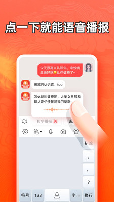 有声输入法软件截图0