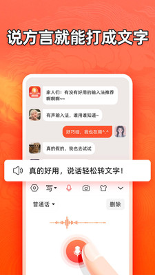 有声输入法软件截图2