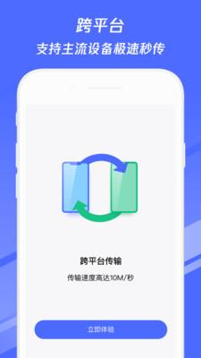 换机助手正版截图0