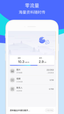 换机助手正版截图1