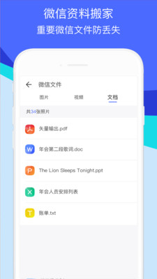 换机助手正版截图2
