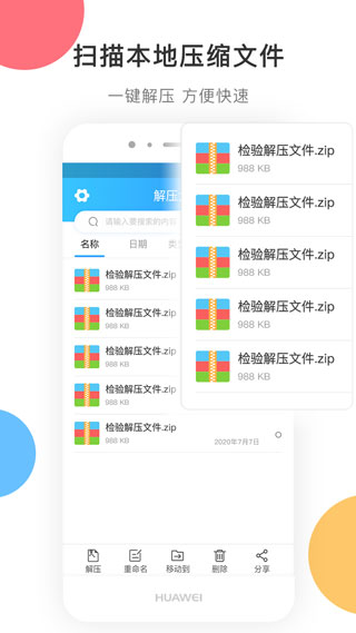 zip解压压缩截图0