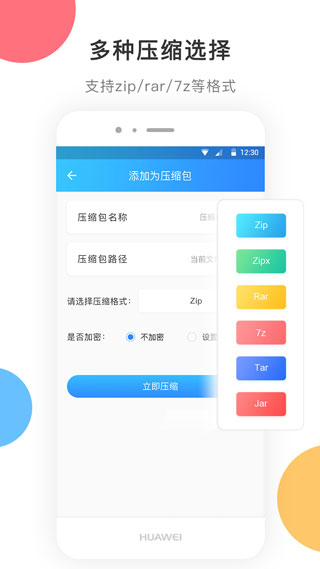 zip解压压缩截图1