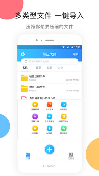 zip解压压缩截图2