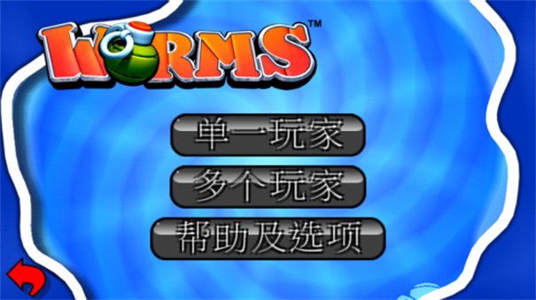 百战天虫截图2