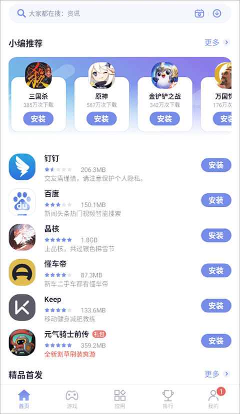 红魔应用中心国际版截图0