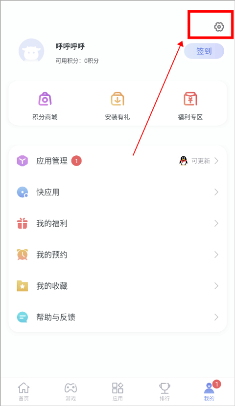 红魔应用中心国际版截图1