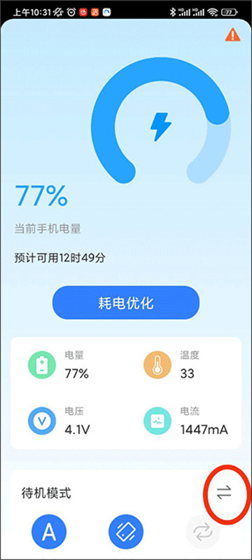 一键省电王截图1