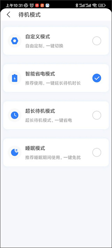 一键省电王截图2