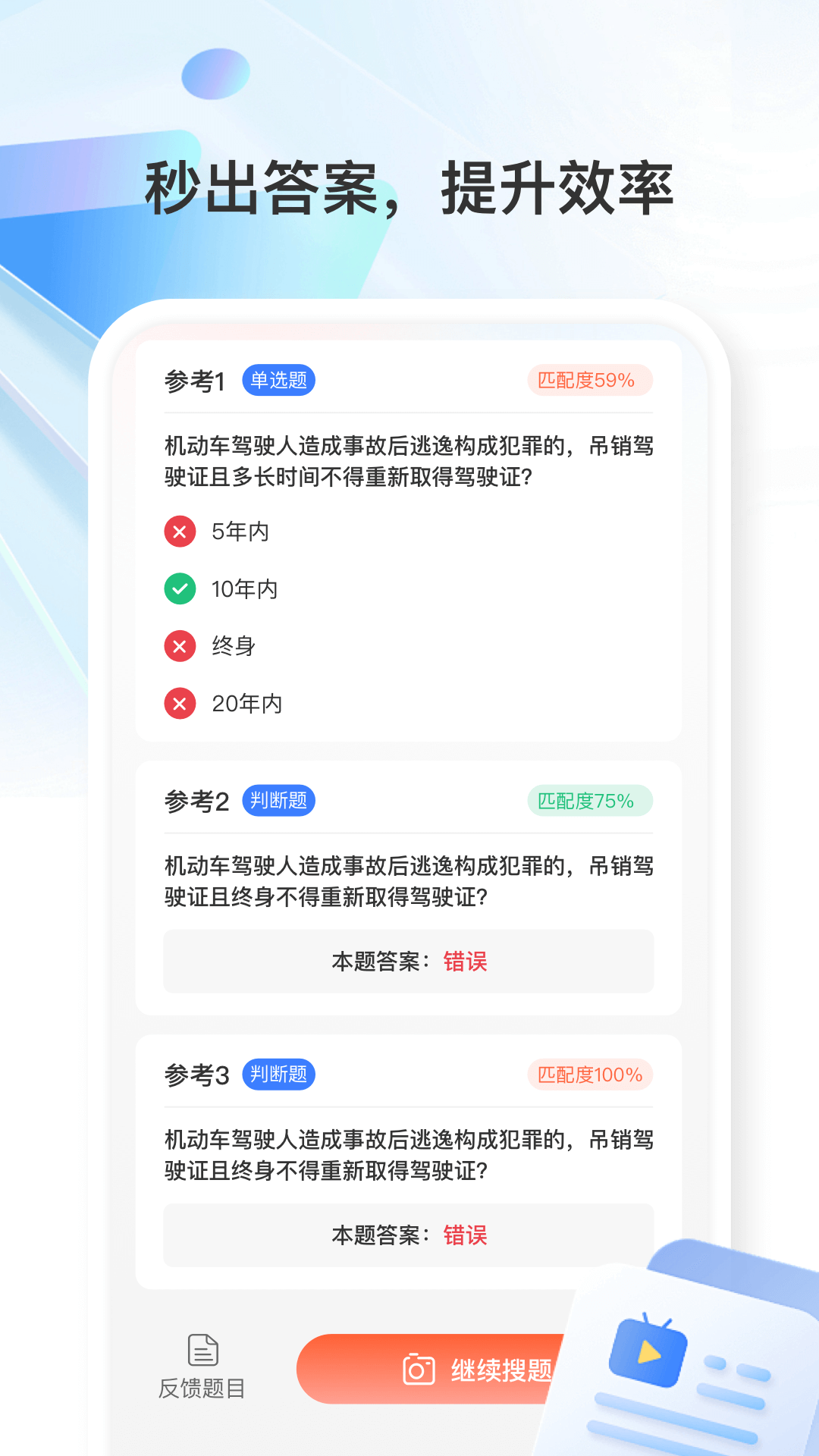 学法减分万能通截图0