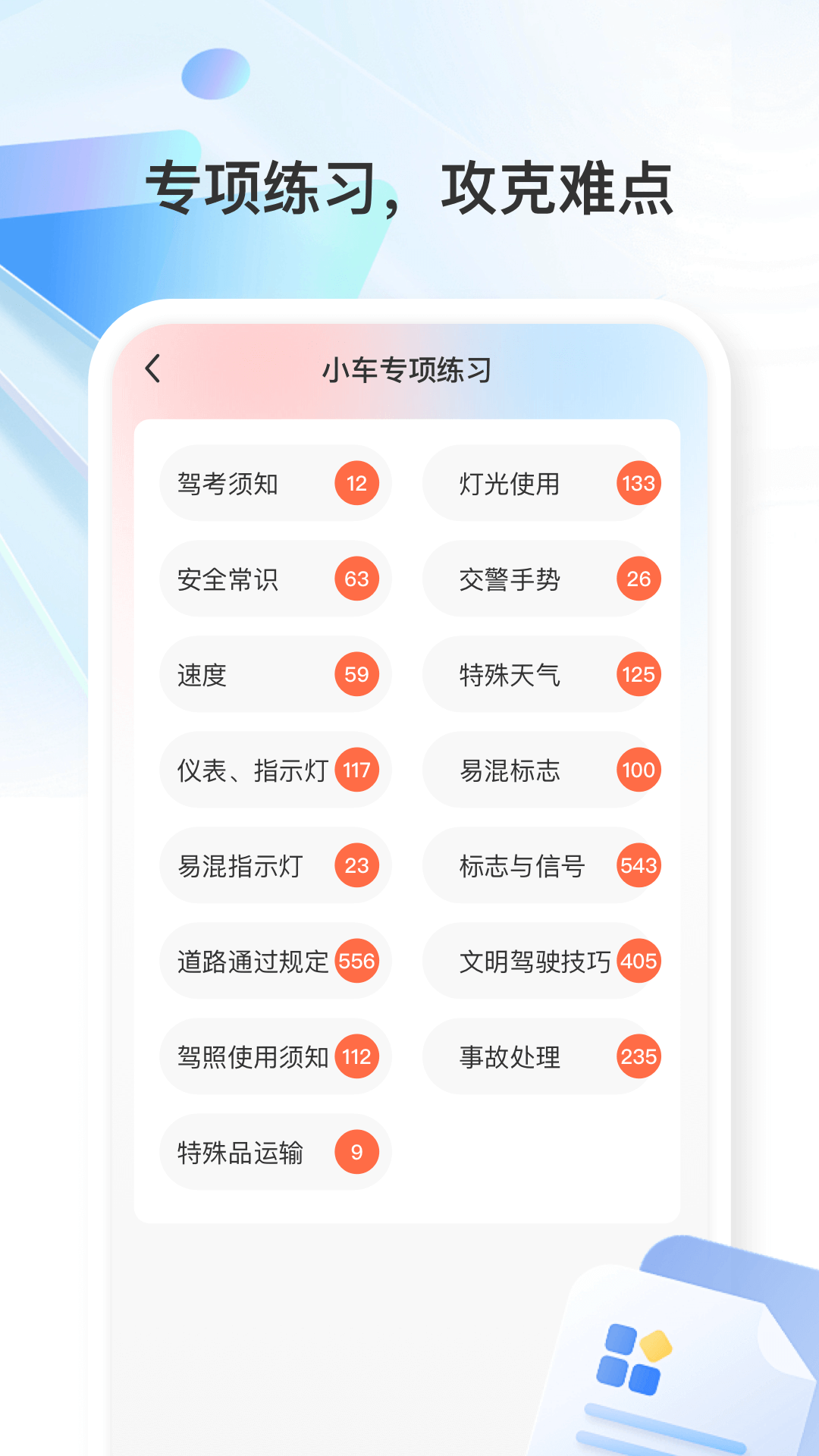 学法减分万能通截图1