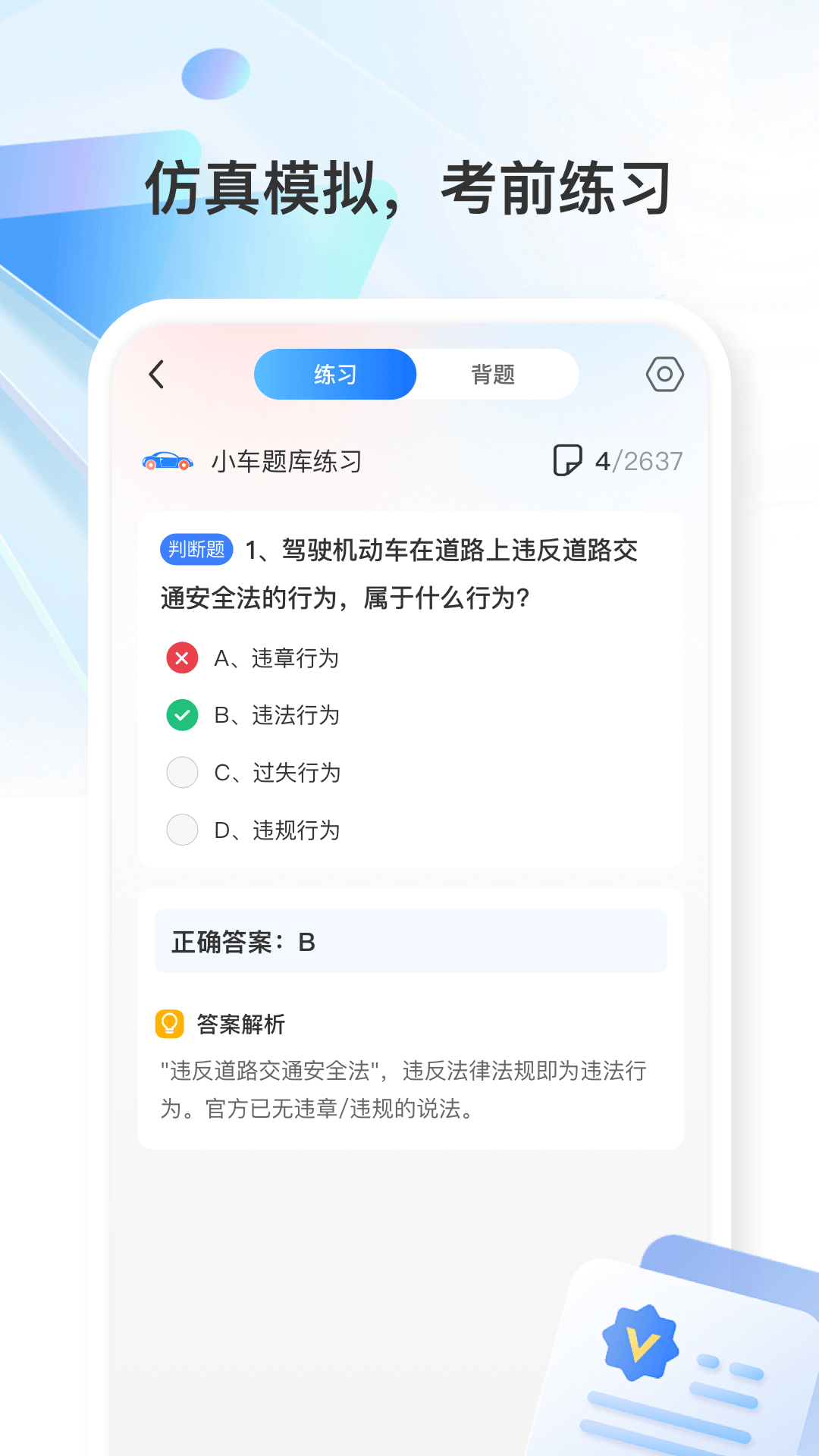 学法减分万能通截图2