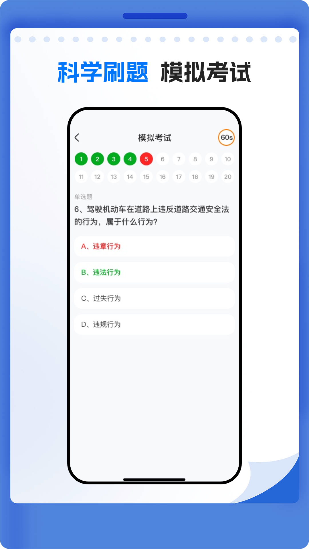 学法减分万能通截图3