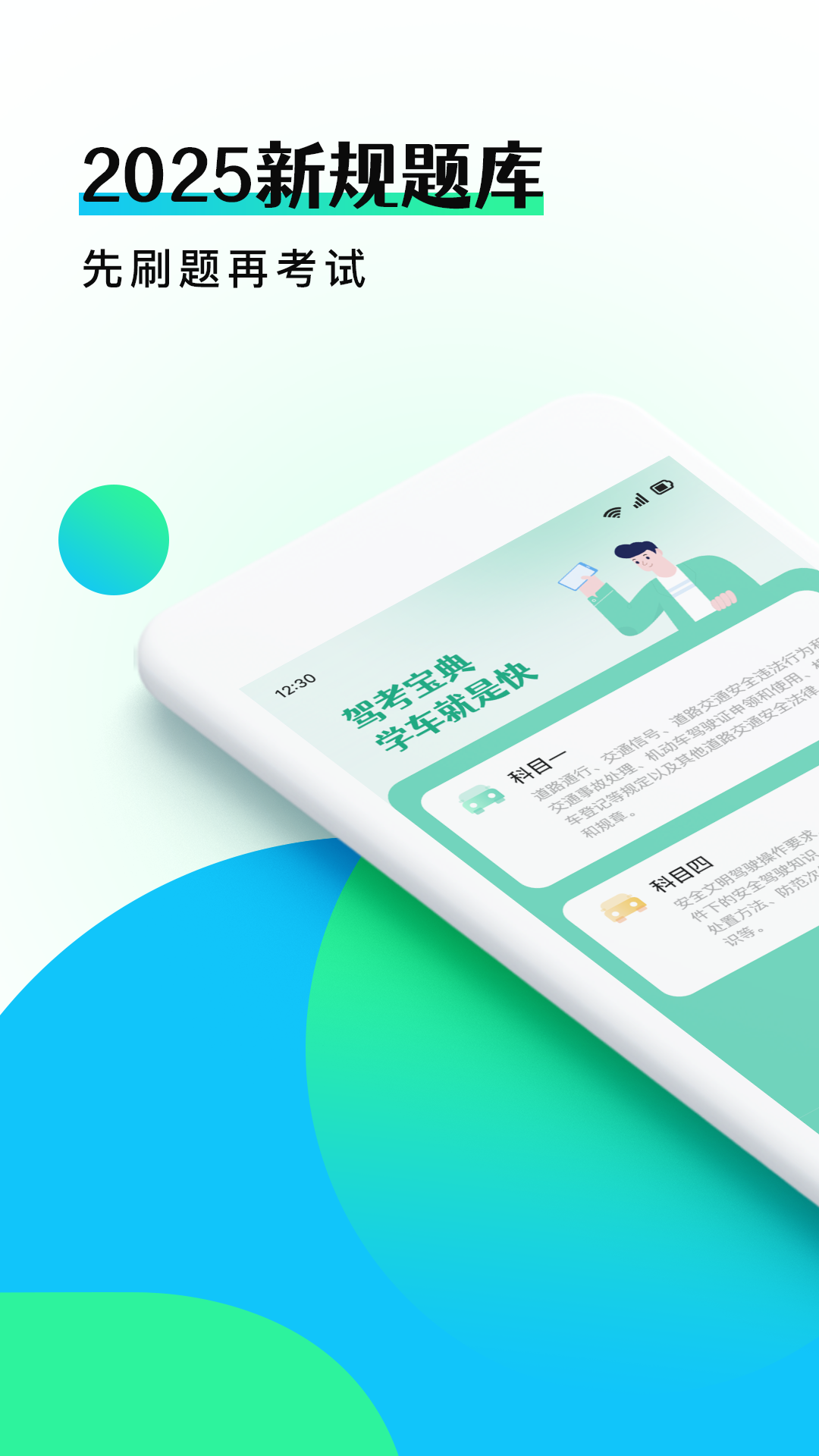 驾考学车点通截图0