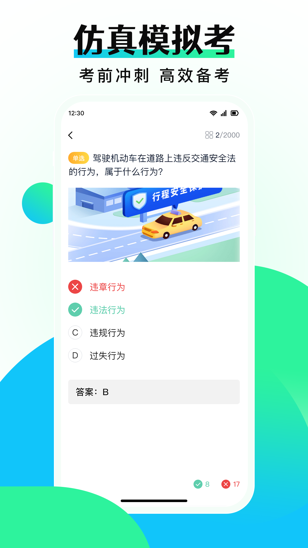 驾考学车点通截图2