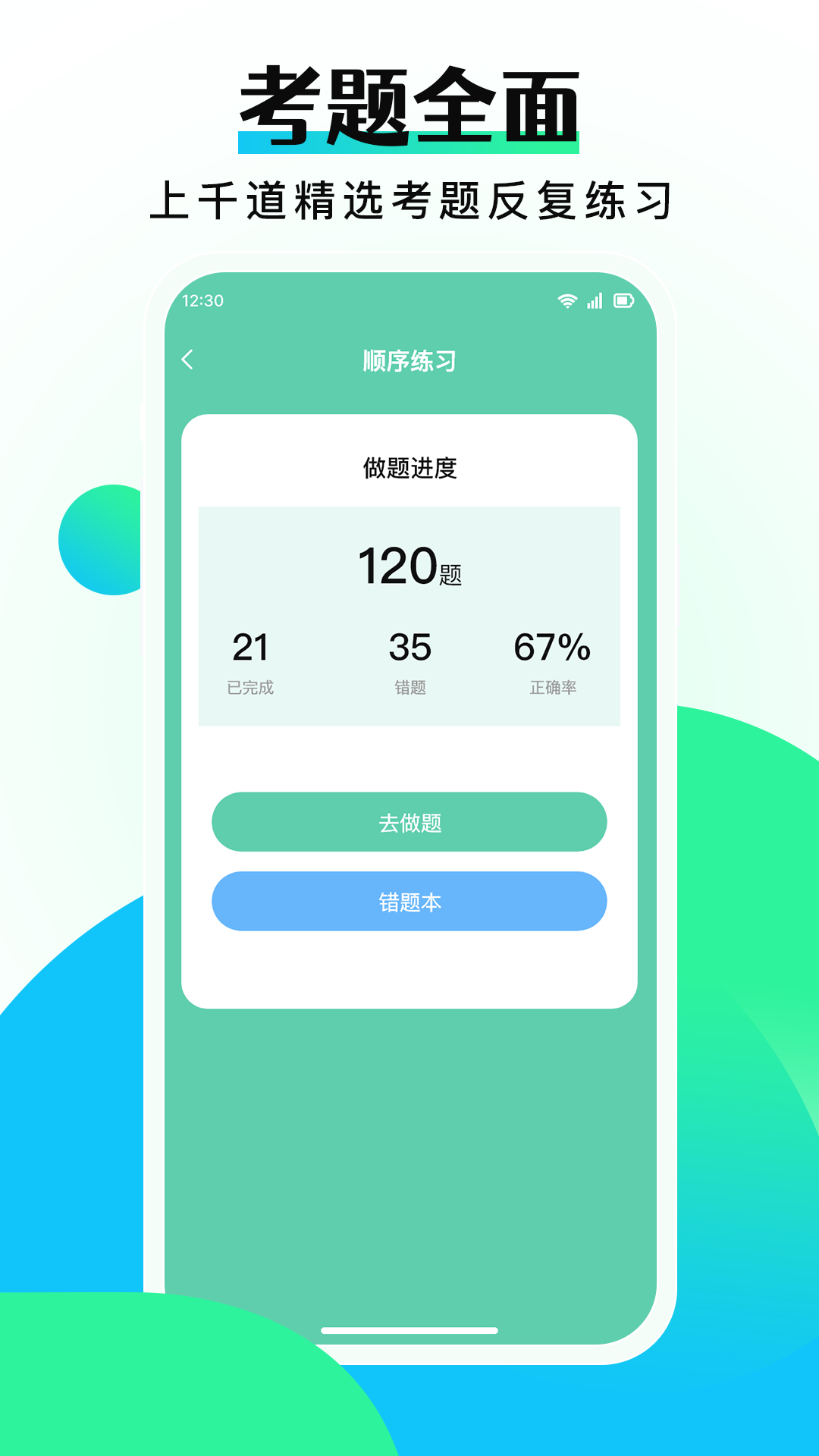 驾考学车点通截图3