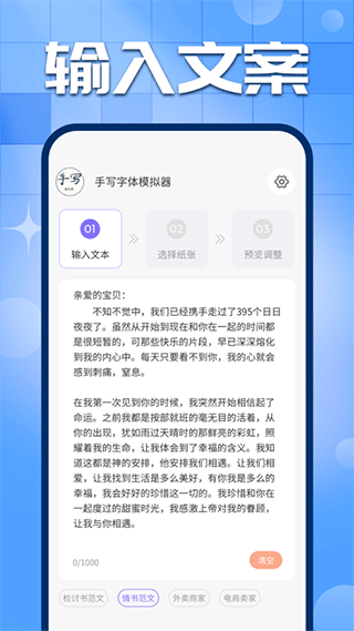 手写字迹模拟器截图0