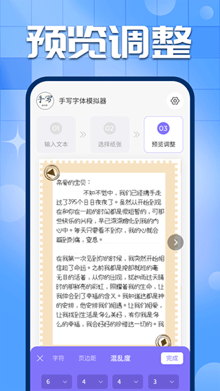 手写字迹模拟器截图2