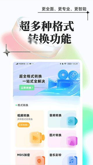 万能格式转换截图0