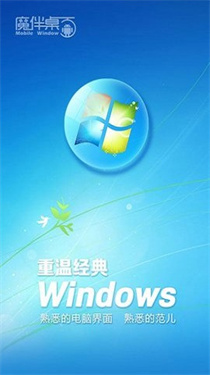 魔伴桌面正版截图0