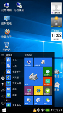 魔伴桌面正版截图2