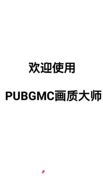 小沐风画质助手无任务版截图1