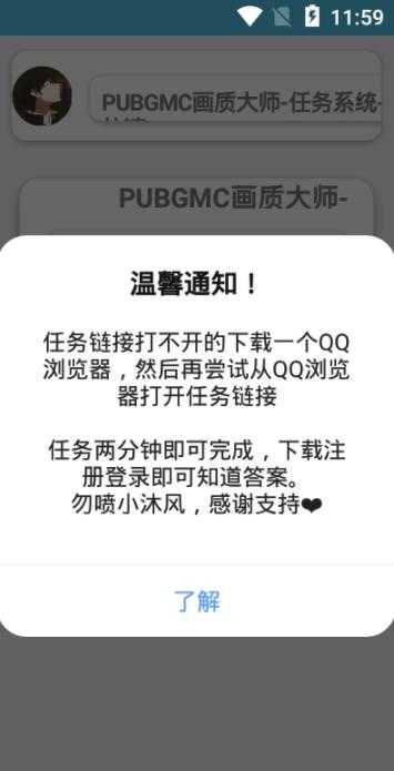 小沐风画质助手无任务版截图0