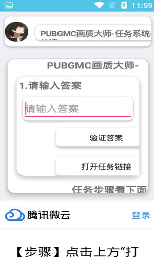 小沐风画质助手无任务版截图2