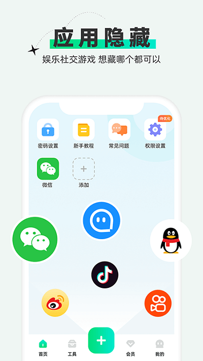 章鱼隐藏软件截图2