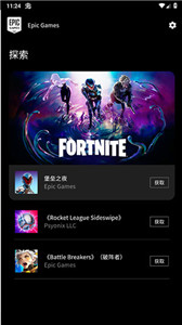 epic商城截图1