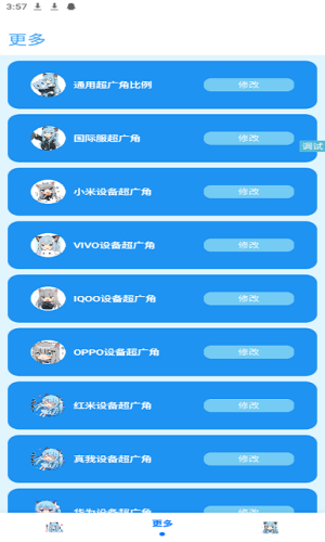 青辰画质助手截图2