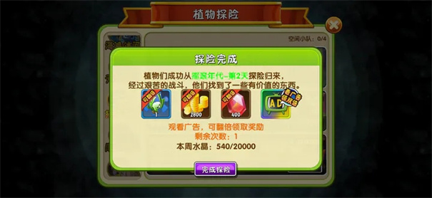 植物大战僵尸2安卓版截图0