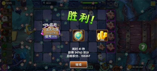 植物大战僵尸2安卓版截图4