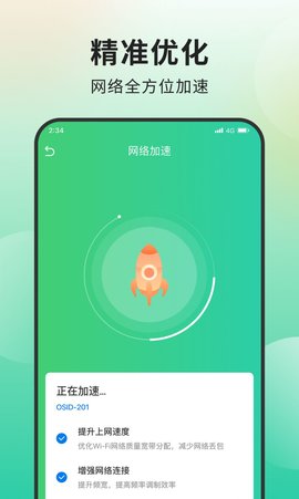 青柠网络管家截图2