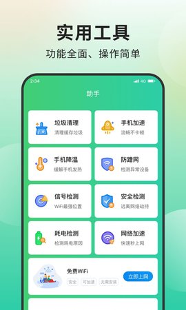 青柠网络管家截图0