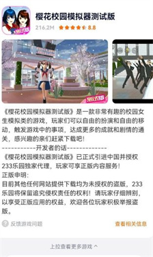 233乐园32位助手截图2