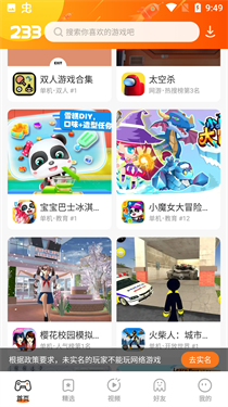 233乐园32位助手截图3