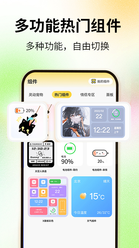 灵屿小组件软件自带会员安卓截图2