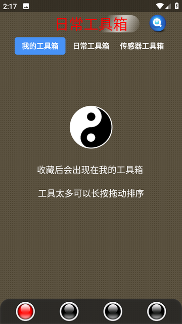 太极工具箱软件截图2