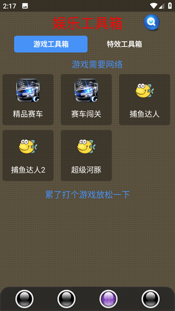 太极工具箱软件截图0