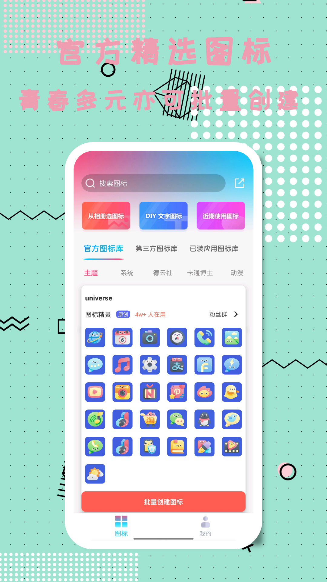 图标精灵软件截图0