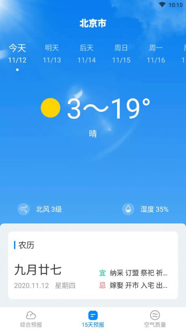 天气随心查截图0