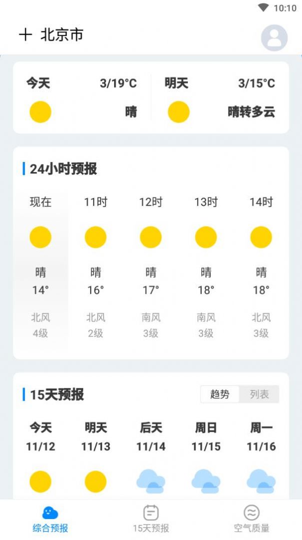 天气随心查截图1