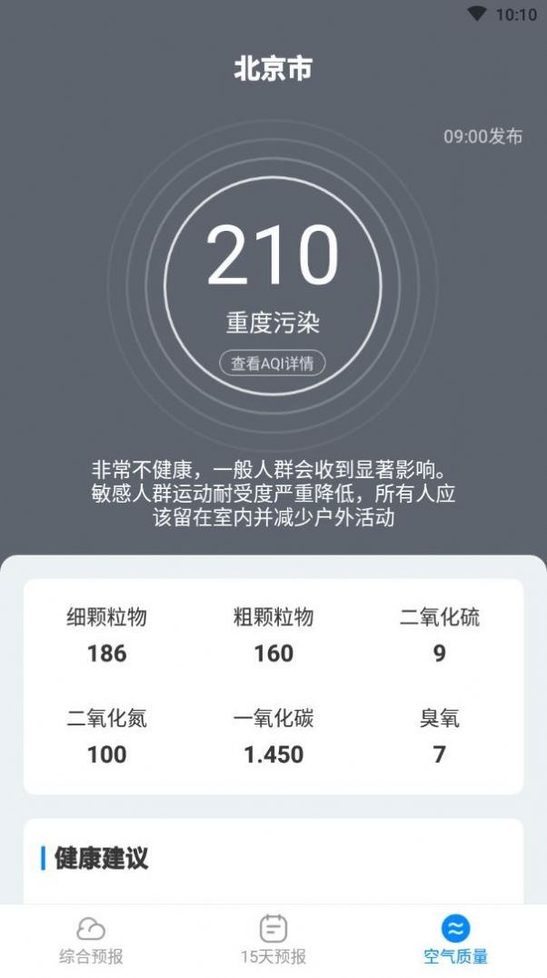 天气随心查截图2