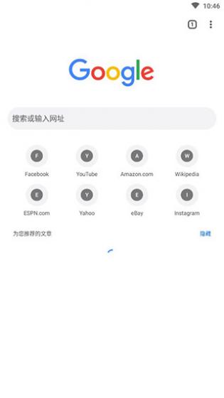 谷歌浏览器汉化版截图1