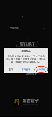 黑猫盒子虚拟机截图0