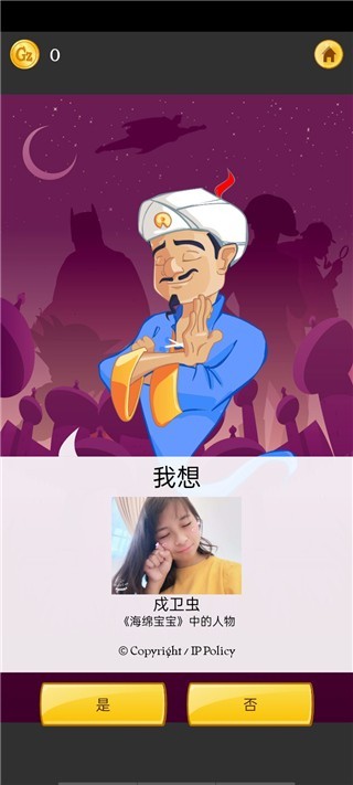 神灯猜人名中文版截图2
