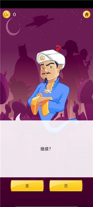 神灯猜人名中文版截图3