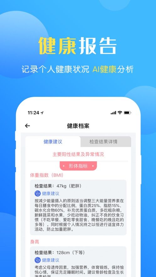 瑞儿美健康截图2