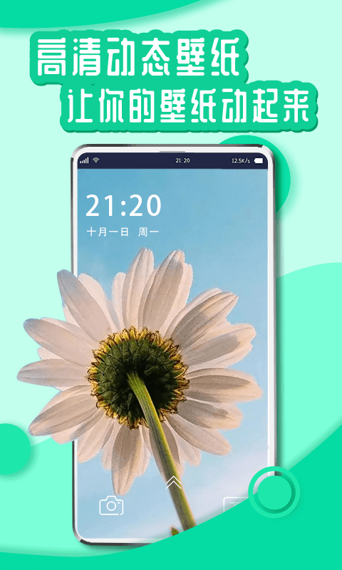 花漾壁纸软件截图2